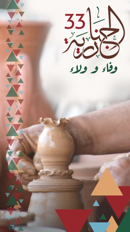 مهرجان الجنادرية