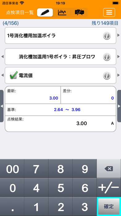 SmartGEMBA巡回点検アプリのスクリーンショット3 SmartGEMBA巡回点検アプリのスクリーンショット3