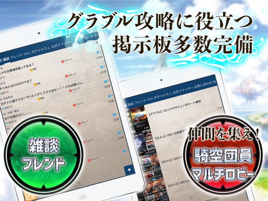 Telecharger グラブル 攻略 For グランブルーファンタジー Pour Iphone Ipad Sur L App Store Actualites