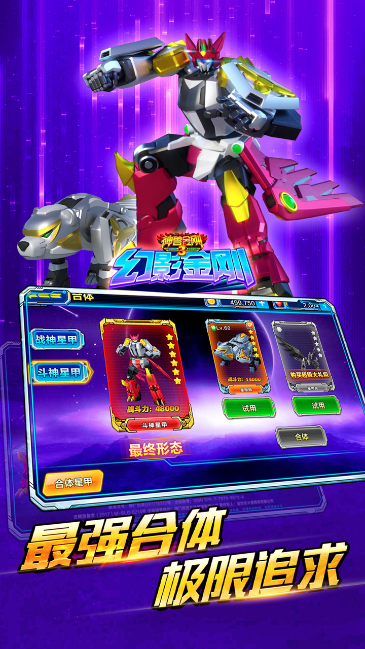 神兽金刚3幻影金刚 screenshot 3