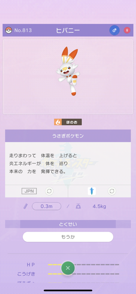Pokemon Home Overview Apple App Store Japan