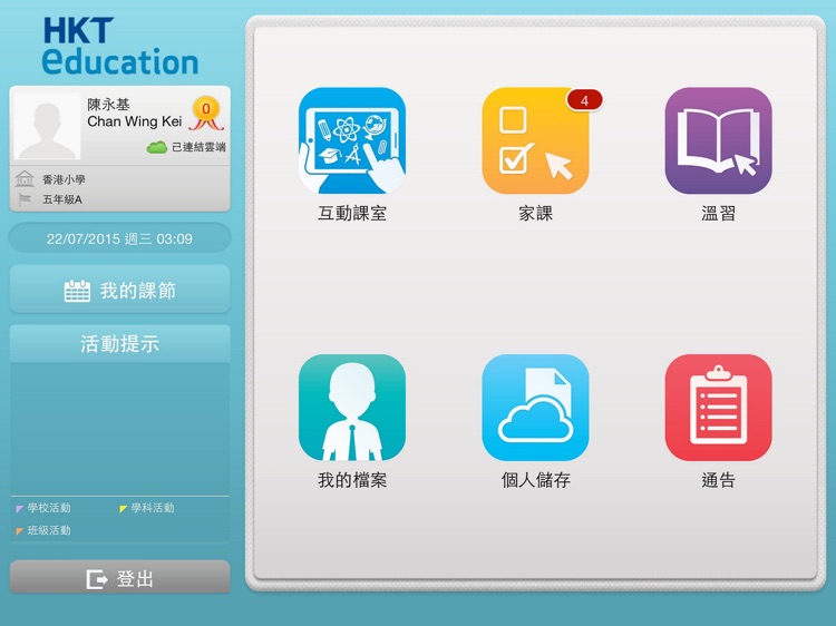 HKT Education screenshot-3