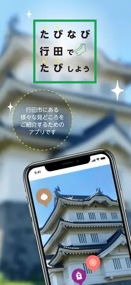 Game screenshot たびなび行田で楽しく散策！魅力を再発見！ apk