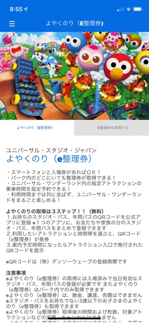 ユニバーサル スタジオ ジャパン 公式アプリ Im App Store