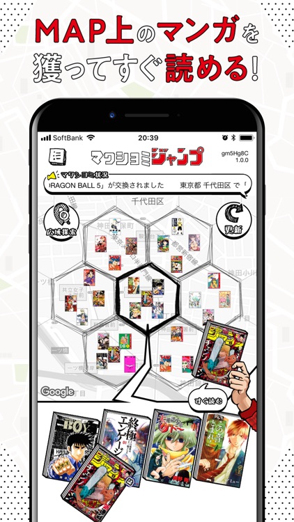マワシヨミジャンプ マンガをMAPから獲って読めるアプリ