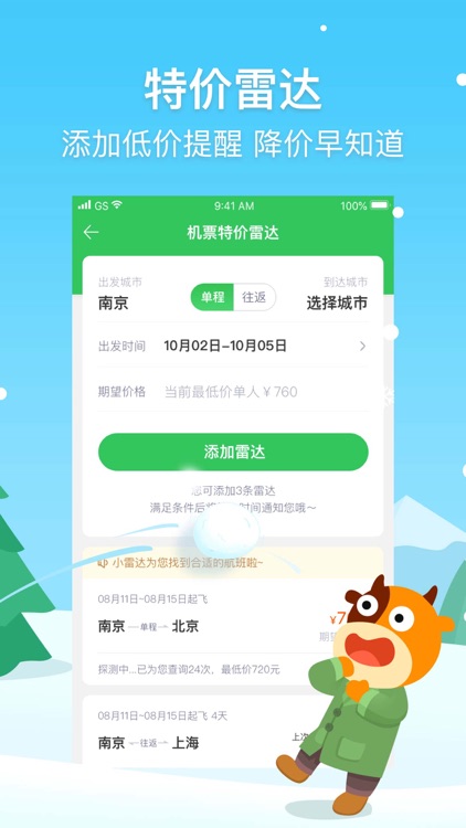 途牛旅游PRO-酒店机票随意订,旅行就要选途牛