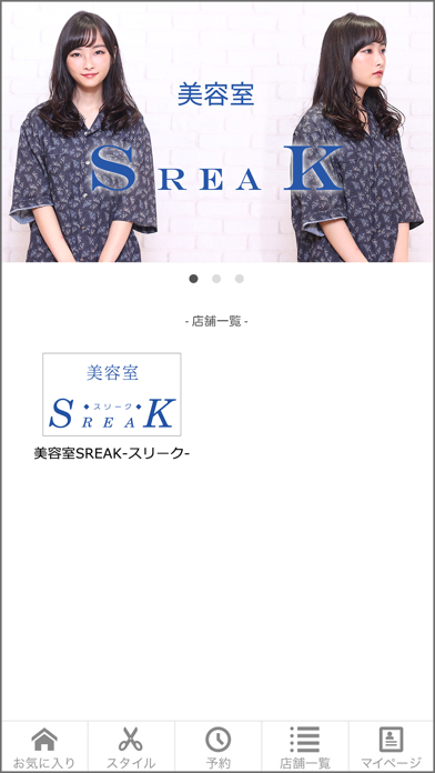 SREAK screenshot 2