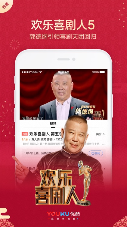 优酷视频-乡村爱情11全网独播 screenshot-3