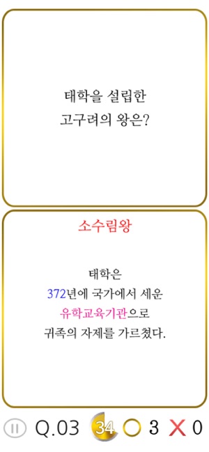 S시험한국사2(圖4)-速報App