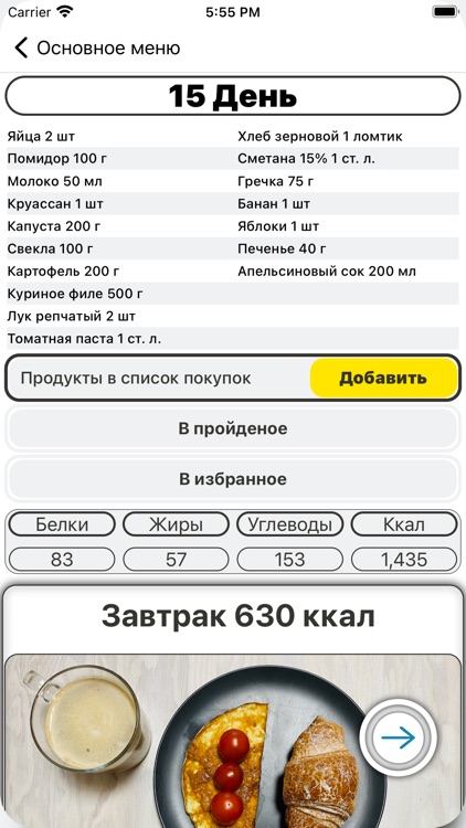 FoodTrainer: Меню 1400 Ккал screenshot-3