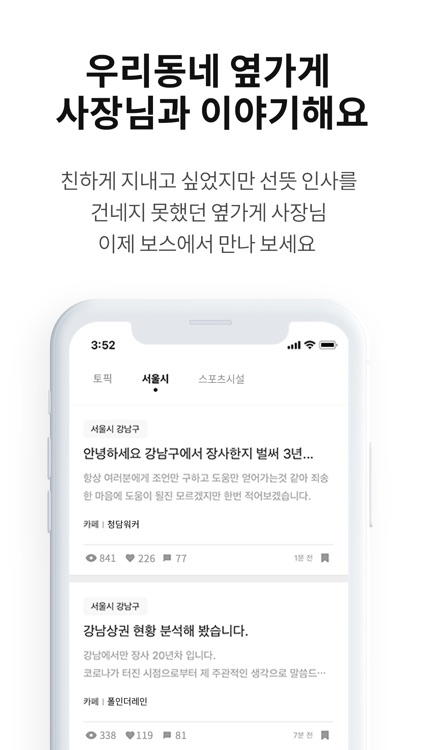 보스토크 - 자영업 사장님들만의 커뮤니티