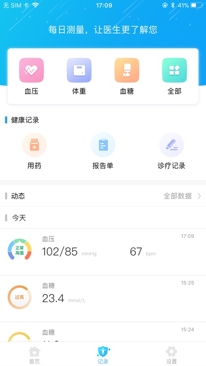 心云-自我健康管理和医生服务平台 screenshot-3