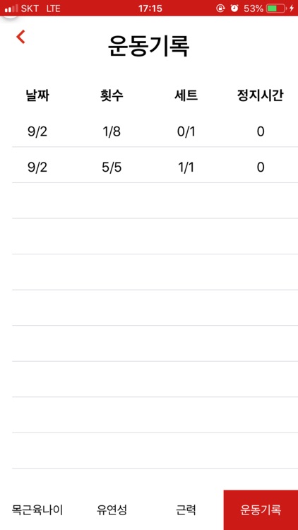 스마트넥 screenshot-9