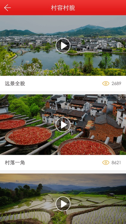 智美乡村-打造智慧美丽乡村 screenshot-3