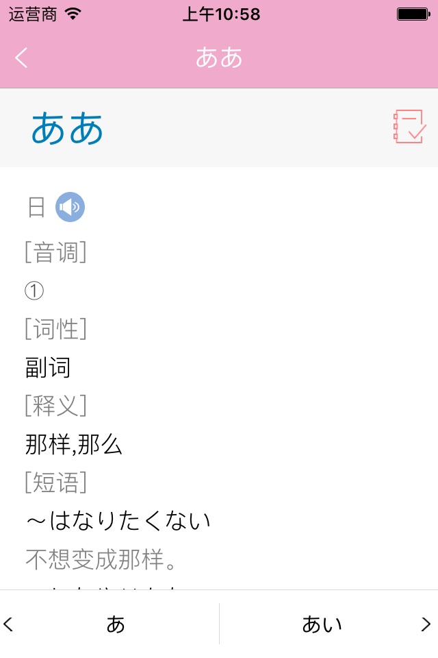 日语发音入门+3000实用词汇随身记 screenshot 3