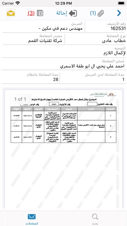 مكين بلدية محايل عسير screenshot-4