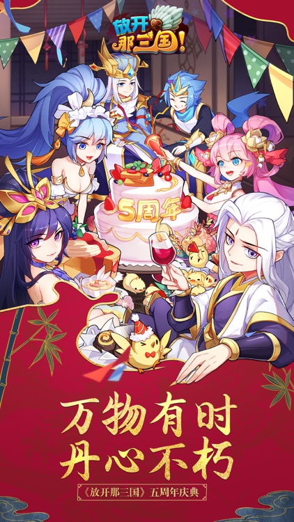 放开那三国 screenshot-0