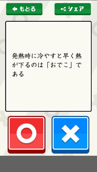 Quizマルバツのおすすめ画像3