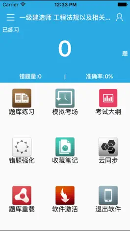 Game screenshot 通关宝典考试系统 mod apk