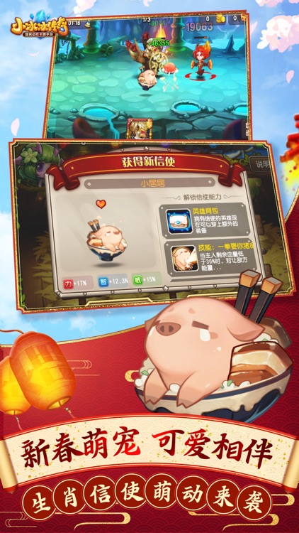 小冰冰传奇——恭贺新禧,诸事大吉! screenshot-4
