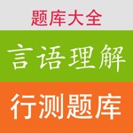 行测题库《言语理解与表达》专题