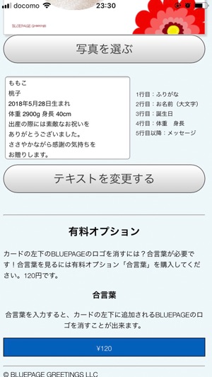 BLUEPAGE 年賀状、命名カード、内祝いカード(圖7)-速報App