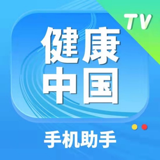 TV手机助手