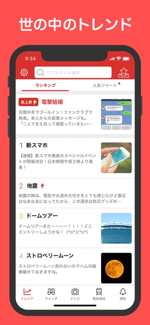 Yahoo リアルタイム検索 をapp Storeで