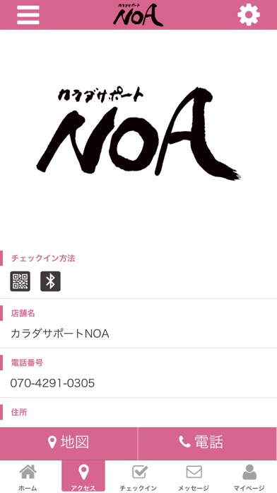 カラダサポートNOA screenshot 4