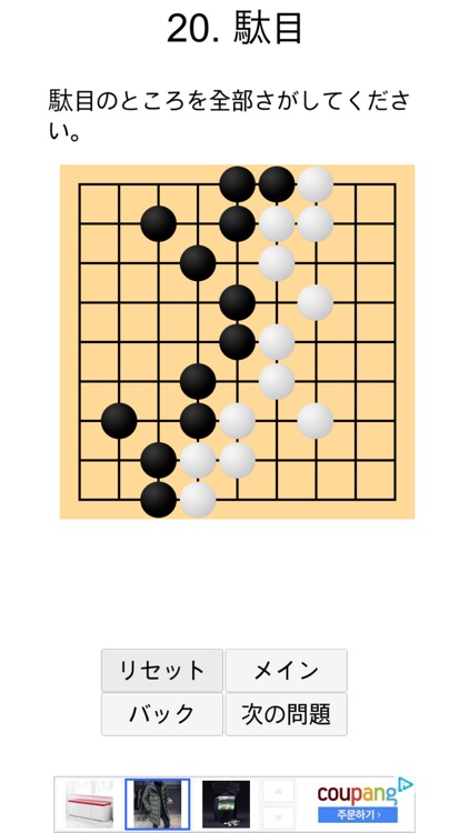 囲碁の勉强 (入門) screenshot-5