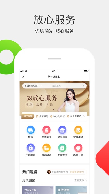 58同城-招聘找工作二手房租房网 screenshot-4