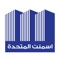 The United Cement Industrial a Saudi Company was established in 2013 under the commercial number (4030256672)