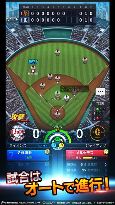 劇的采配！プロ野球リバーサル screenshot1