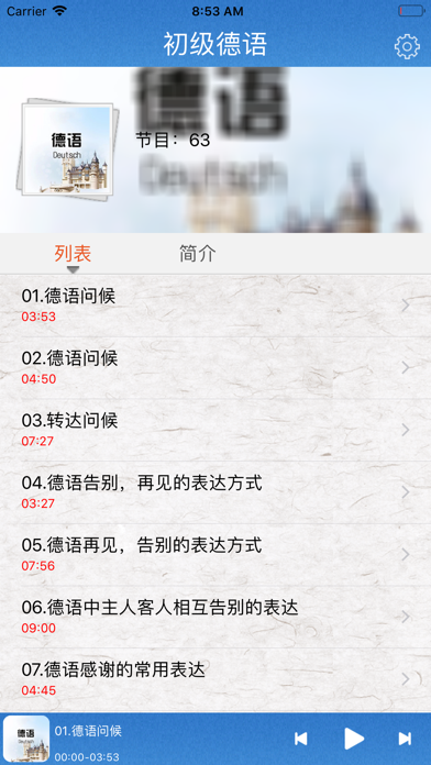 初级德语-零基础德语入门 screenshot 3