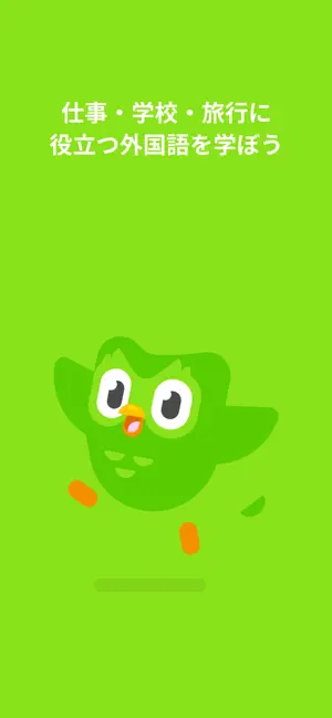 ‎Duolingo-英語/韓国語などのリスニングや英単語の練習 Screenshot