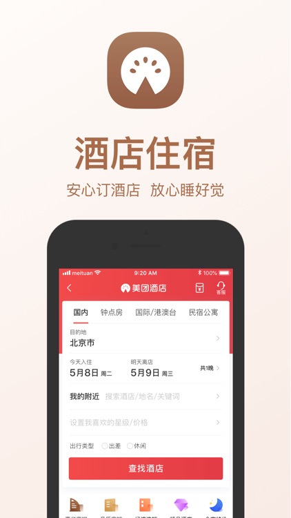 美团-同城旅游攻略app screenshot-4
