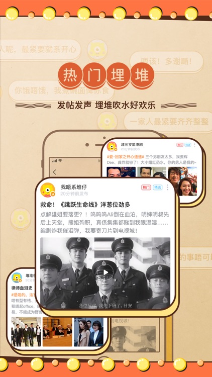 埋堆堆 - 粤想睇,粤要埋堆 screenshot-3