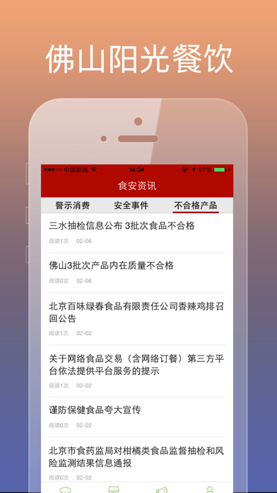 佛山阳光餐饮 screenshot 2