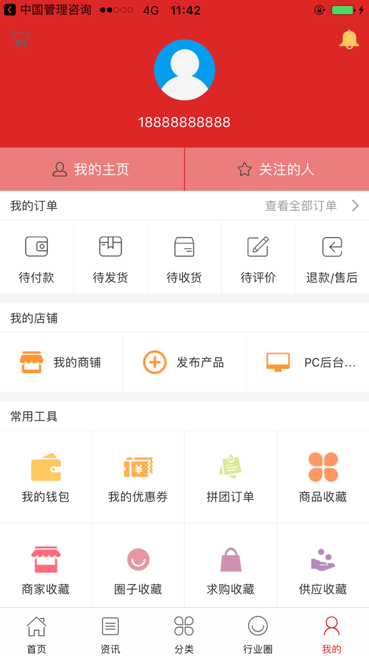 中国果蔬交易网 screenshot 5
