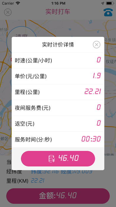出租车计价器-网约车代驾服务费先知 screenshot 2