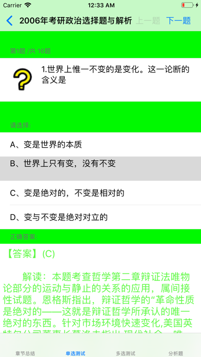 考研复习大全-政治 screenshot 3