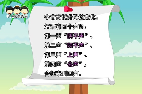 汉语拼音 动画视频朗读与歌唱 screenshot 2