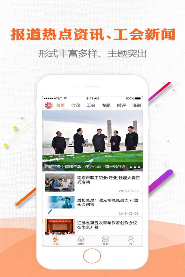 南京工会 screenshot 2