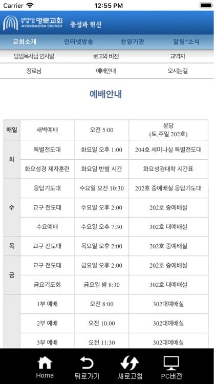 대한예수교 장로회 명문교회 screenshot-3