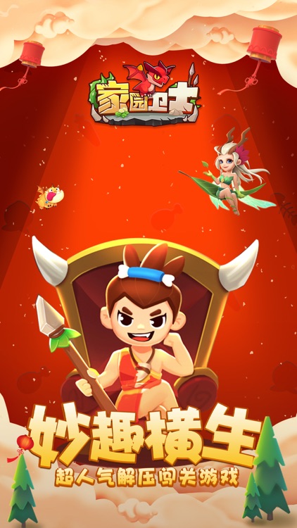 家园卫士-全新弓箭手游 screenshot-0