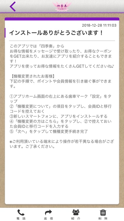 四季奏「わか」 オフィシャルアプリ