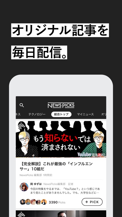 NewsPicks(ニューズピックス) screenshot-3