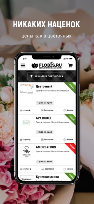 Flobis доставка цветов на дом(圖2)-速報App