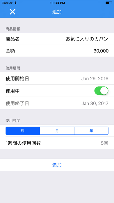 コスパ計算機のスクリーンショット3 コスパ計算機のスクリーンショット3
