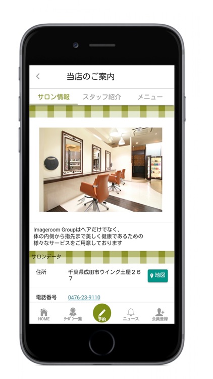 美容室イメージルームグループの公式アプリ